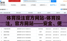 体育投注官方网站-体育投注，官方网站——安全、便捷的娱乐新选择