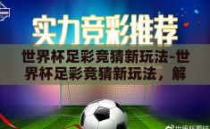 Betfair必发体育投注-探索Betfair必发体育，重塑传统体育博彩的革新力量