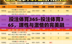 投注体育365-投注体育365，理性与激情的完美融合