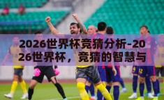 万博体育投注app-探索万博体育，一站式体育娱乐的数字化平台