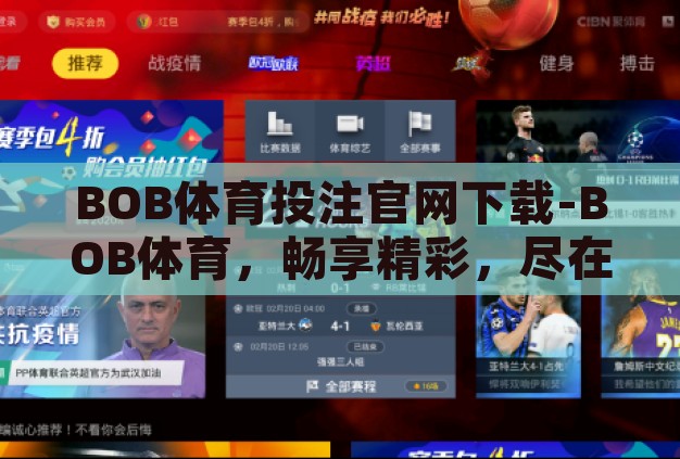 BOB体育投注官网下载-BOB体育,畅享精彩,尽在指尖 BOB体育投注官网下载-BOB体育,畅享精彩,尽在指尖