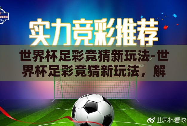 Betfair必发体育投注-探索Betfair必发体育,重塑传统体育博彩的革新力量 Betfair必发体育投注-探索Betfair必发体育,重塑传统体育博彩的革新力量