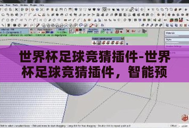 世界杯足球竞猜插件-世界杯足球竞猜插件,智能预测的足球迷新宠 世界杯足球竞猜插件-世界杯足球竞猜插件,智能预测的足球迷新宠