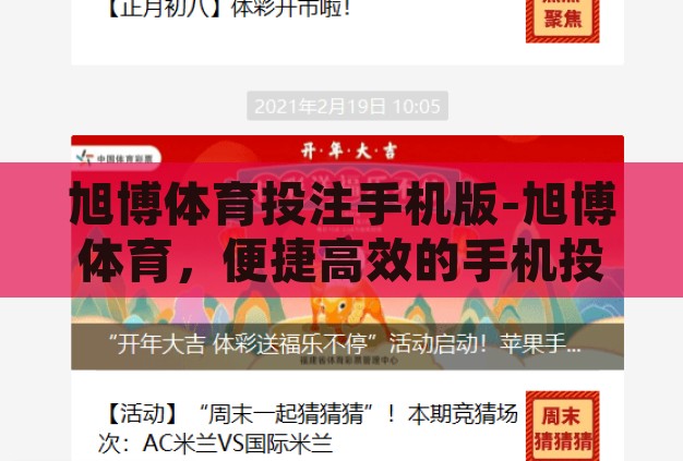 旭博体育投注手机版-旭博体育,便捷高效的手机投注新体验 旭博体育投注手机版-旭博体育,便捷高效的手机投注新体验