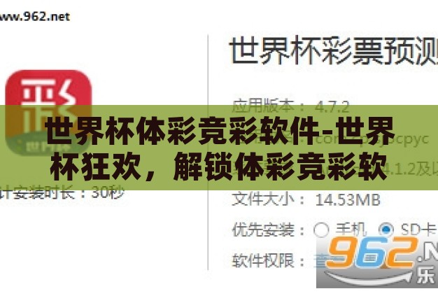 世界杯体彩竞彩软件-世界杯狂欢,解锁体彩竞彩软件的乐趣与策略 世界杯体彩竞彩软件-世界杯狂欢,解锁体彩竞彩软件的乐趣与策略