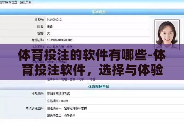 体育投注的软件有哪些-体育投注软件,选择与体验的多元化视角 体育投注的软件有哪些-体育投注软件,选择与体验的多元化视角