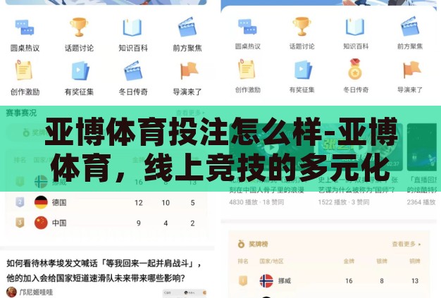 亚博体育投注怎么样-亚博体育，线上竞技的多元化平台体验